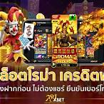 slotเครดิตฟรีไม่ต้องฝากไม่ต้องแชร์ แค่สมัคร2021